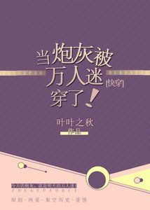 當炮灰被萬人迷穿了!