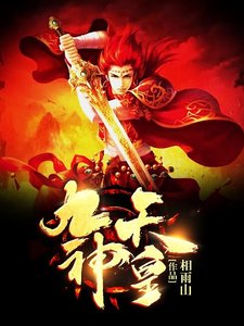九天神皇