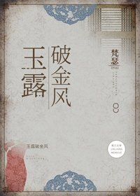 玉露破金風