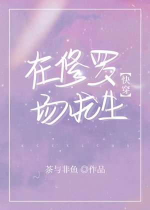 在修羅場求生[快穿]