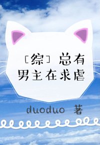 （BL/综同人）[综]炮灰，要逆袭么